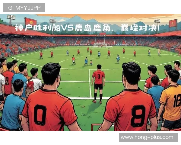 2018年申花与鹿岛鹿角激战回顾双方精彩对决与战术分析